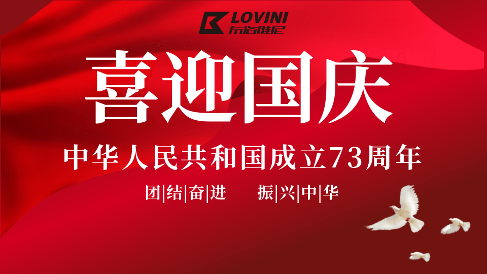 十月一日（欢度国庆，举国同庆）