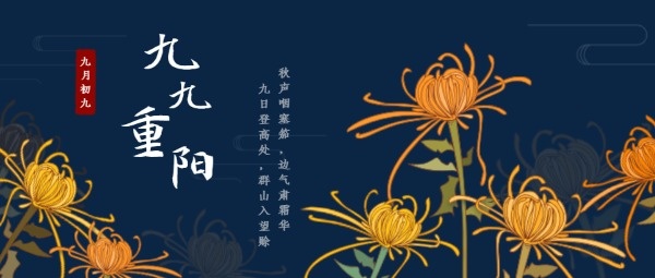 重阳节（九月初九）