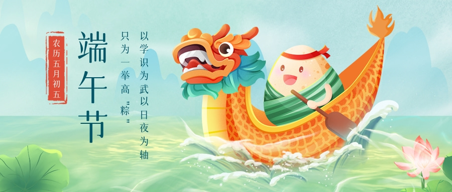 端午节放假通知